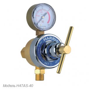 Газовый редуктор Harris модель H47 - редуктор для высокоскоростных трубопроводов. Предназначен для промышленных газопроводов для плазменной и газовой резки с высоким расходом газа.